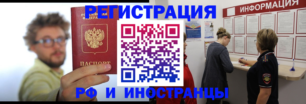 прописка для работы в Балтийске