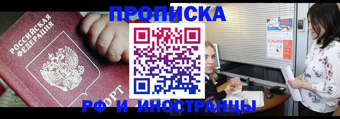 прописка в квартире в Балтийске