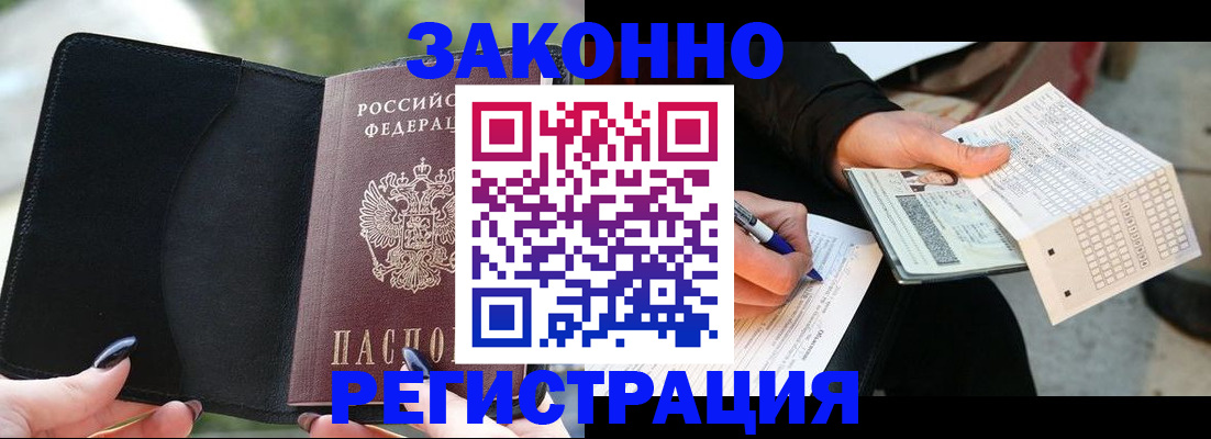 временная регистрация гарантия в Балтийске