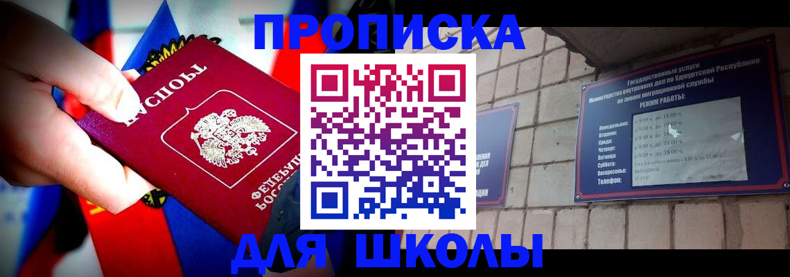 регистрация для школы в Балтийске