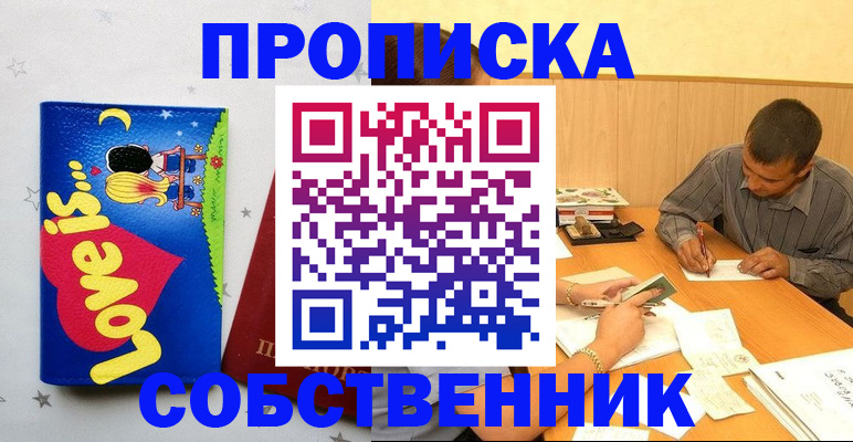 прописка регистрация в Балтийске