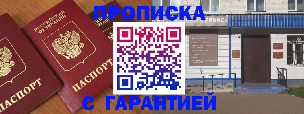 временная регистрация недорого в Балтийске